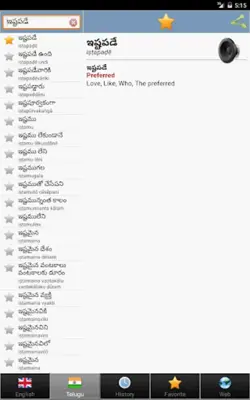 Telugu నిఘంటువు android App screenshot 1